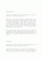 자신自身이 사용하고 있는 방어기제에 대해 추론하시오 2페이지