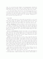 정서情緖의 의미,영아기유아기아동기 분화, 정서표현, 정서장애 4페이지