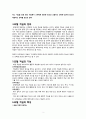 호텔 경영론 객실PART ,프론트오피스PART 4페이지