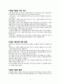 호텔 경영론 객실PART ,프론트오피스PART 6페이지