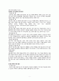 호텔 경영론 객실PART ,프론트오피스PART 7페이지