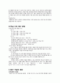 호텔 경영론 객실PART ,프론트오피스PART 9페이지