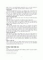 호텔 경영론 객실PART ,프론트오피스PART 10페이지