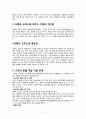 호텔 경영론 객실PART ,프론트오피스PART 13페이지