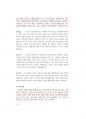 2017년 대비 경상북도 소방공무원 면접(개별면접&집단토론)(2017.5월제작) 4페이지