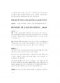 2017년 대비 경상북도 소방공무원 면접(개별면접&집단토론)(2017.5월제작) 24페이지