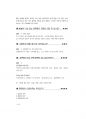 2017년 대비 경상북도 소방공무원 면접(개별면접&집단토론)(2017.5월제작) 64페이지