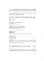 2017년 대비 경상북도 소방공무원 면접(개별면접&집단토론)(2017.5월제작) 67페이지