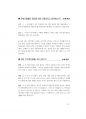 2017년 대비 경상북도 소방공무원 면접(개별면접&집단토론)(2017.5월제작) 73페이지
