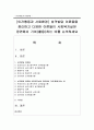 [인간행동과 사회환경] 성격발달 이론들을 정리하고 다양한 이론들이 사회복지실천 장면에서 기여(활용)하는 바를 논의하세요 - 성격 1페이지