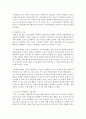 [인간행동과 사회환경] 성격발달 이론들을 정리하고 다양한 이론들이 사회복지실천 장면에서 기여(활용)하는 바를 논의하세요 - 성격 5페이지