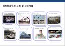 기업의 예술 마케팅 & 국내외 사례분석 (Art Marketing Case Study) 4페이지
