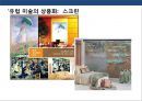 기업의 예술 마케팅 & 국내외 사례분석 (Art Marketing Case Study) 6페이지