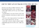 기업의 예술 마케팅 & 국내외 사례분석 (Art Marketing Case Study) 12페이지