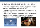 기업의 예술 마케팅 & 국내외 사례분석 (Art Marketing Case Study) 25페이지