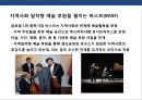 기업의 예술 마케팅 & 국내외 사례분석 (Art Marketing Case Study) 28페이지
