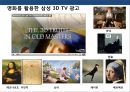 기업의 예술 마케팅 & 국내외 사례분석 (Art Marketing Case Study) 33페이지