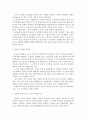 과학자들이 싫어할 오류와 우연의 과학사 독후감 (오류와우연의과학사)-페터 크뢰닝 지음 / 이동준 옮김 2페이지