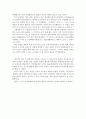 과학자들이 싫어할 오류와 우연의 과학사 독후감 (오류와우연의과학사)-페터 크뢰닝 지음 / 이동준 옮김 4페이지