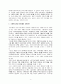 사회복지서비스전달체계의 문제점과  개선방안 6페이지