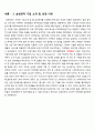 삼성전자 스마트폰(갤럭시시리즈) 미국시장진출 전략분석과 삼성전자 기업분석과 나의의견 2페이지