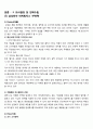 삼성전자 스마트폰(갤럭시시리즈) 미국시장진출 전략분석과 삼성전자 기업분석과 나의의견 14페이지