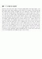 삼성전자 스마트폰(갤럭시시리즈) 미국시장진출 전략분석과 삼성전자 기업분석과 나의의견 17페이지