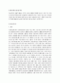 우리나라의 보건의료의 실태와 의료보장medical guarant 제도 7페이지