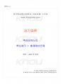 2014년 1학기 공기업론 교재전범위 핵심요약노트 1페이지