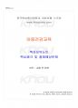2014년 1학기 아동건강교육 교재전범위 핵심요약노트 1페이지