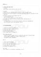 2014년 1학기 아동건강교육 교재전범위 핵심요약노트 4페이지