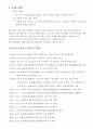 호주제 폐지에 대한 기획 분석과정 - 호주제 폐지 운동 (호주제 폐지에 관한 PR전략의 분석) 5페이지