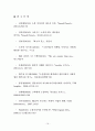 크라우드 소싱 (Crowd Sourcing) 16페이지