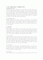 사회복지사社會福祉士의 역할과 활동영역을 정리하고 본인이 지향하는 사회복지사의 역할 2페이지