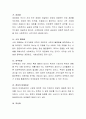 복지국가에서 필요한 기준은 무엇이며 그 기준이 각 나라별로 다른 이유는 무엇인지 본의의 생각을 중심으로 기술. 5페이지