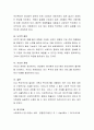 복지국가에서 필요한 기준은 무엇이며 그 기준이 각 나라별로 다른 이유는 무엇인지 본의의 생각을 중심으로 기술. 6페이지