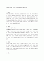 노인의 신체적, 성격적, 심리적 특성을 설명. 2페이지