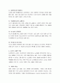 노인의 신체적, 성격적, 심리적 특성을 설명. 4페이지