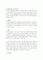 노인의 신체적, 성격적, 심리적 특성을 설명. 6페이지