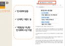 진짜 식 재료를 만나다 - 계절의 식탁 (계절밥상 SWOT, STP, 4P).pptx 4페이지