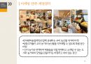 진짜 식 재료를 만나다 - 계절의 식탁 (계절밥상 SWOT, STP, 4P).pptx 13페이지
