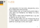 진짜 식 재료를 만나다 - 계절의 식탁 (계절밥상 SWOT, STP, 4P).pptx 30페이지