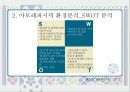 아모레퍼시픽(AmorePacific) 중국진출전략과 성공요인 및 SWOT분석과 아모레퍼시픽 새로운 마케팅전략 제안.PPT자료 4페이지