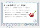 아모레퍼시픽(AmorePacific) 중국진출전략과 성공요인 및 SWOT분석과 아모레퍼시픽 새로운 마케팅전략 제안.PPT자료 6페이지