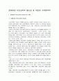 장애아동 부모교육의 필요성 및 유형과 가족회복력 2페이지