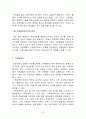 장애아동 부모교육의 필요성 및 유형과 가족회복력 6페이지