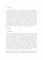 [보육학개론] 누리과정이 보육현장에 미치는 영향에 대해 서술하시오 : 보육현장 2페이지