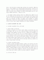 [보육학개론] 누리과정이 보육현장에 미치는 영향에 대해 서술하시오 : 보육현장 3페이지