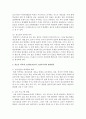 [청소년복지] 소셜네트워크와 소셜미디어의 활용이 청소년 복지에 미치는 영향과 활용방안에 대해 기술하시오 [청소년 복지] 5페이지