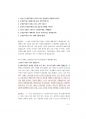2017년 부산소방공무원 면접 (개별면접 + 집단 토론면접)2017.5월제작 5페이지